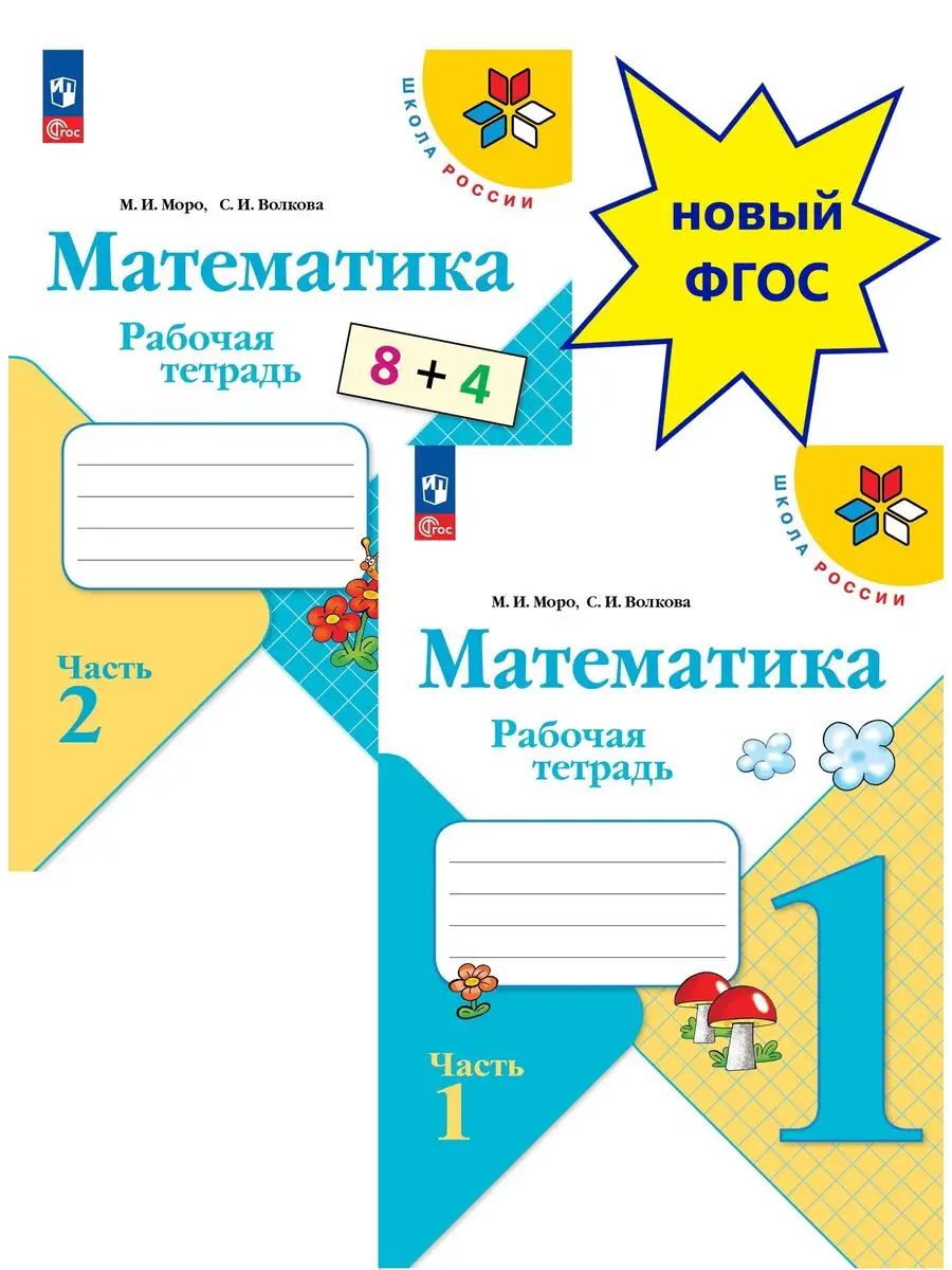 ГДЗ рабочая тетрадь по математике за 3 класс Петерсон ФГОС часть 1, 2, 3