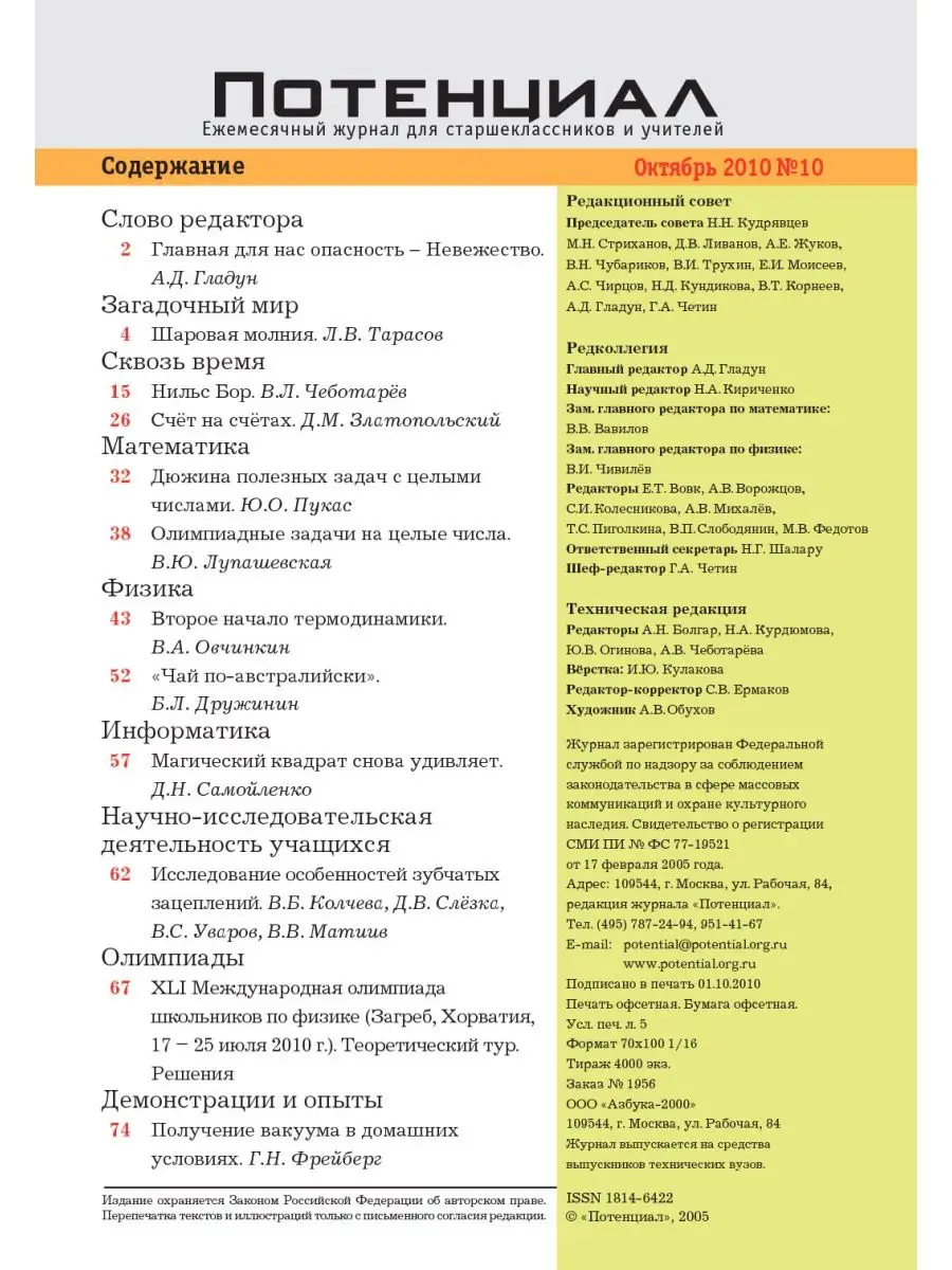 Исследовательская работа «Необычные опыты в обычной физике»