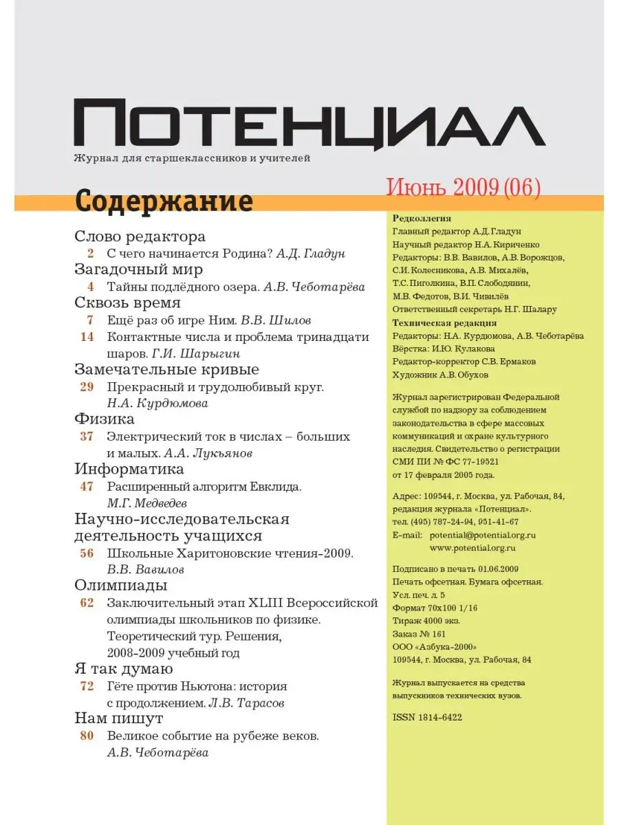 Математика. Физика. Информатика №06/2009 Потенциал 143257234 купить за 355  ₽ в интернет-магазине Wildberries