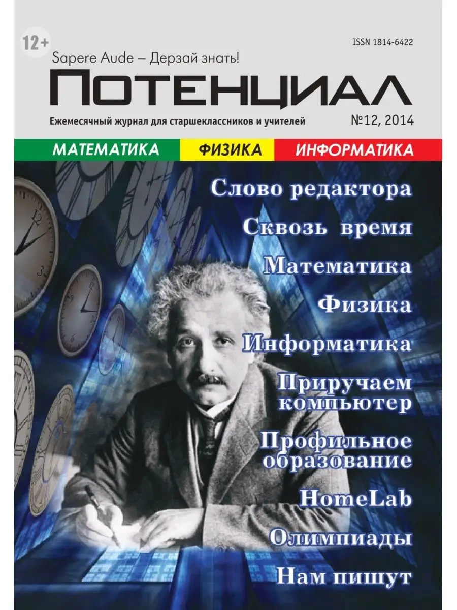 Научные математические журналы. Журнал физика. журнал потенциал. математика. научные журналы по физике. математика физика информатика.