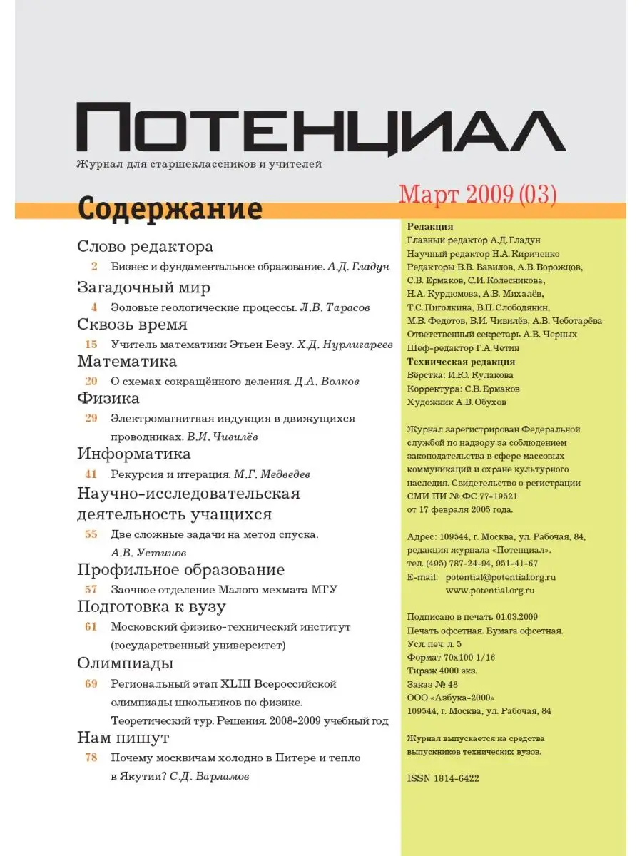 Математика. Физика. Информатика №03/2009 Потенциал 143257275 купить в  интернет-магазине Wildberries