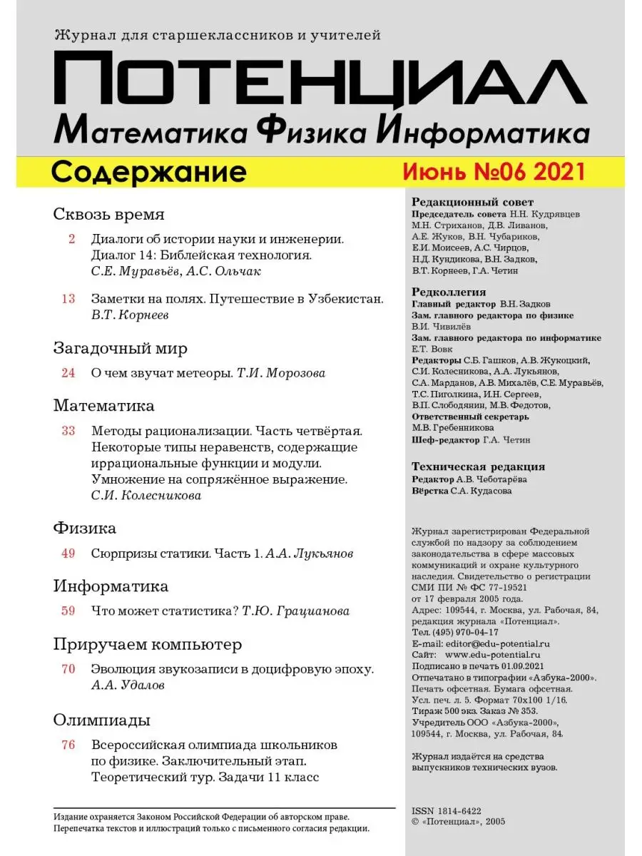 Математика. Физика. Информатика №06/2021 Потенциал 143257306 купить за 355  ₽ в интернет-магазине Wildberries