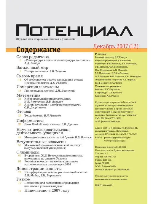 Потенциал Математика. Физика. Информатика №12 2007, вариант, фото 2