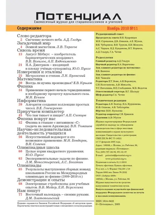 Потенциал Математика. Физика. Информатика №11 2010, вариант, фото 2