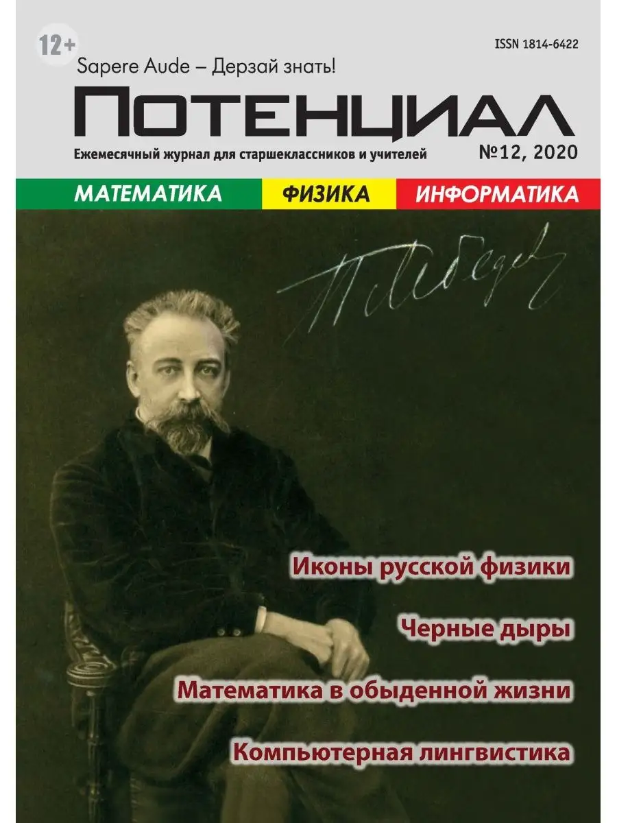 Математика. Физика. Информатика №12/2020 Потенциал 143257316 купить за 355  ₽ в интернет-магазине Wildberries