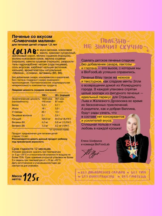 Рифмы Здоровья Печенье Bitey Сливочная малина, 125 г, 125 г, фото 2