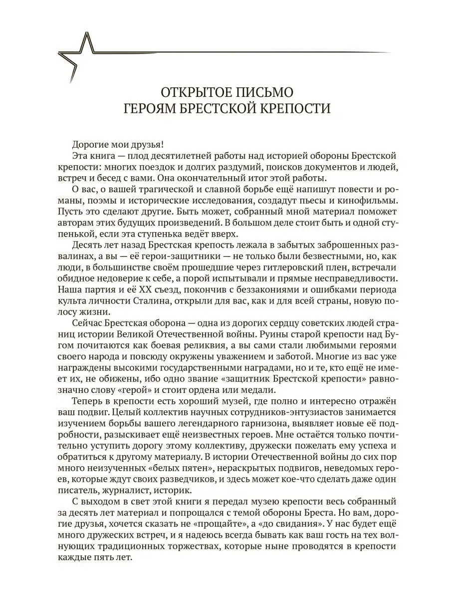 Брестская крепость Концептуал 143260195 купить за 856 ₽ в интернет-магазине  Wildberries