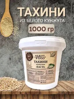 Вегетарианская кунжутная паста Тахини без сахара и глютена Navifood 143260382 купить за 598 ₽ в интернет-магазине Wildberries