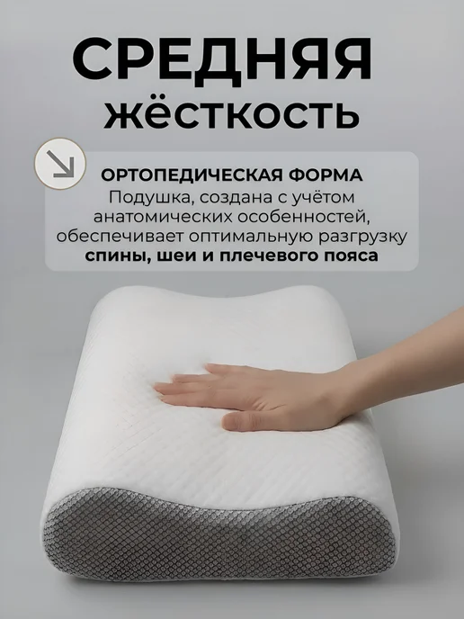 NightSleep ортопедическая подушка с эффектом памяти, вариант, фото 4