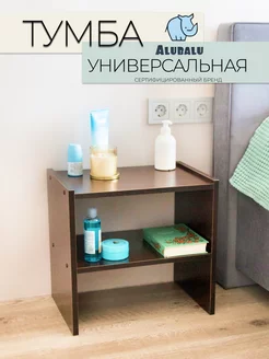 Тумба прикроватная Alubalu 143261483 купить за 761 ₽ в интернет-магазине Wildberries