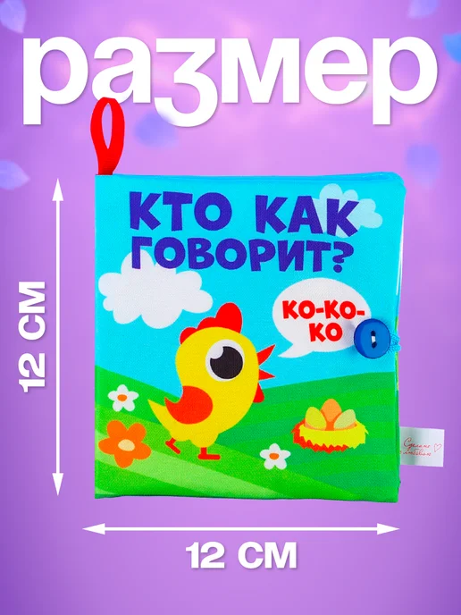 Крошка Я Мягкая книжка шуршалка для малышей, развитие ребенка, вариант, фото 2