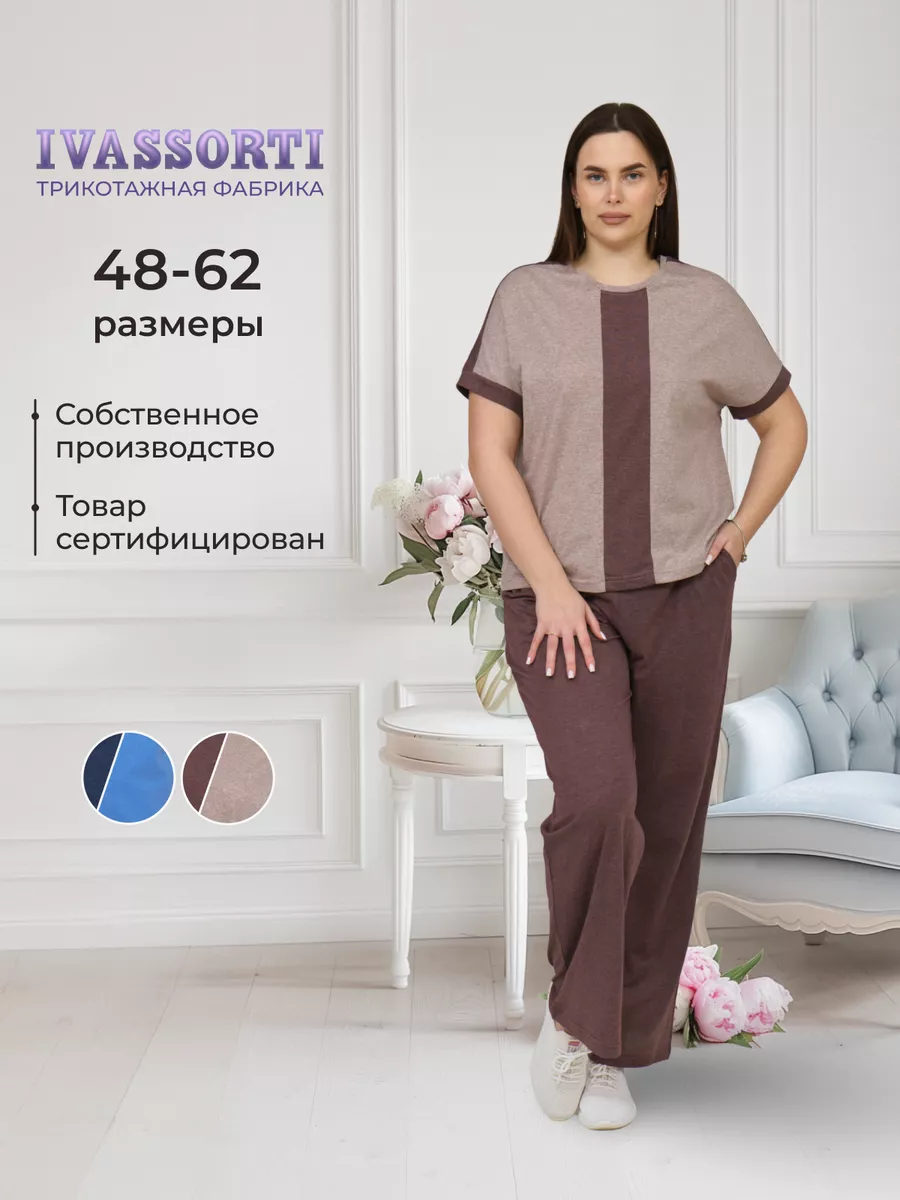 Костюм домашний...