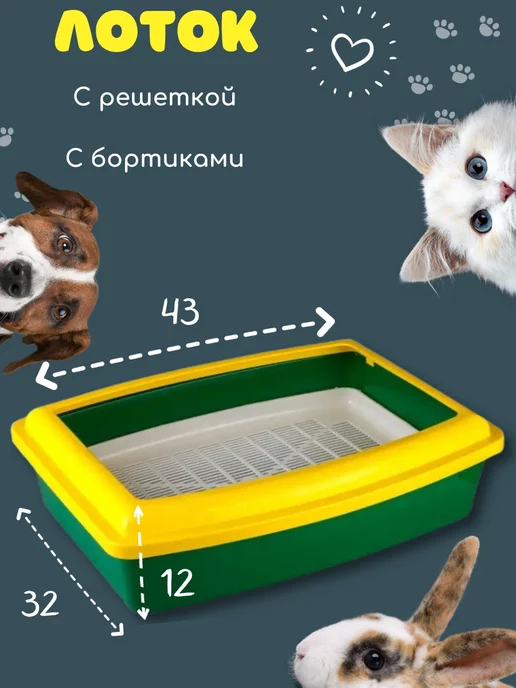 вака Туалет - лоток для кошек глубокий с бортиком и решеткой, зеленый