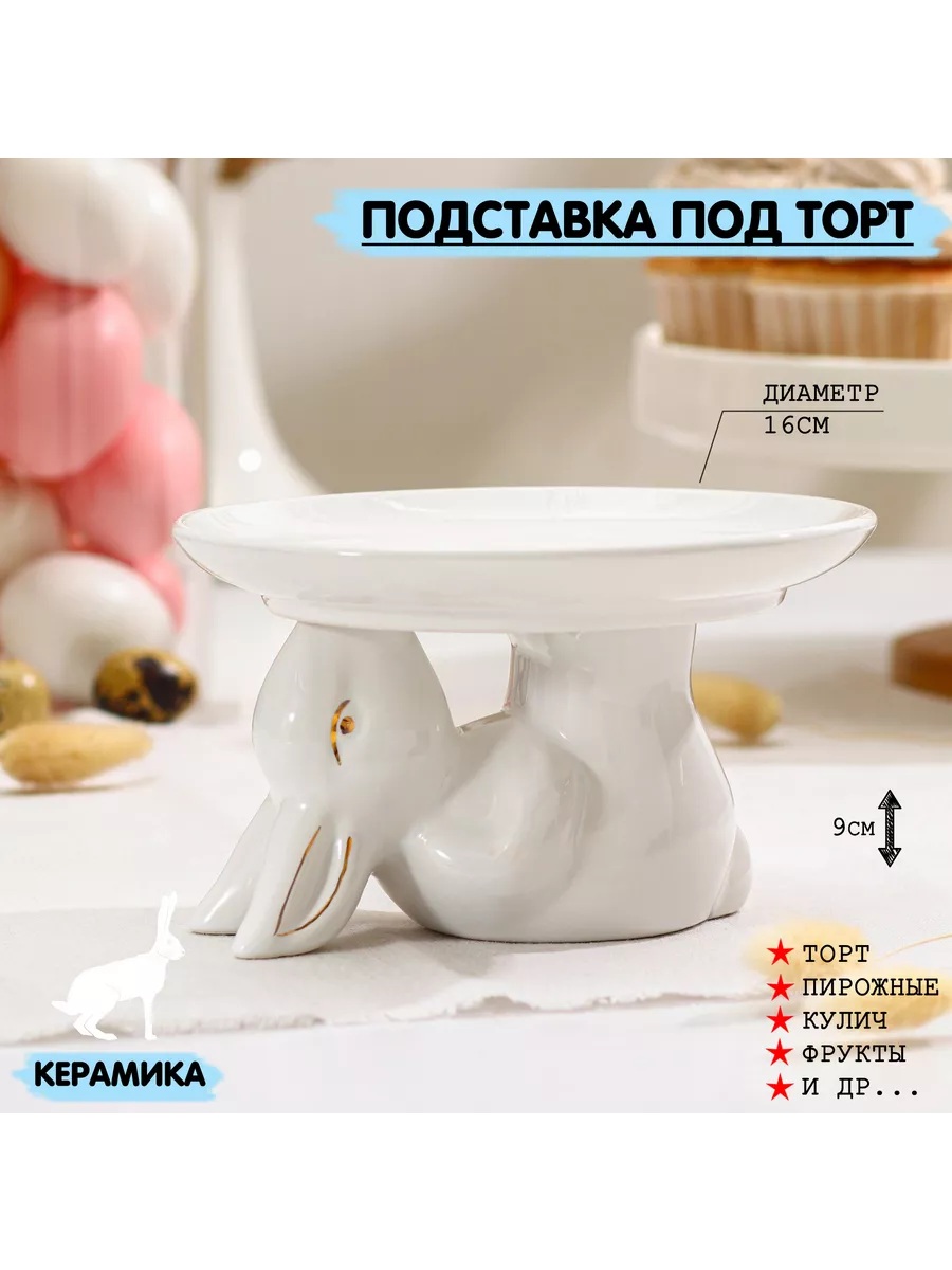 Пасхальная посуда тортовница с Кроликом