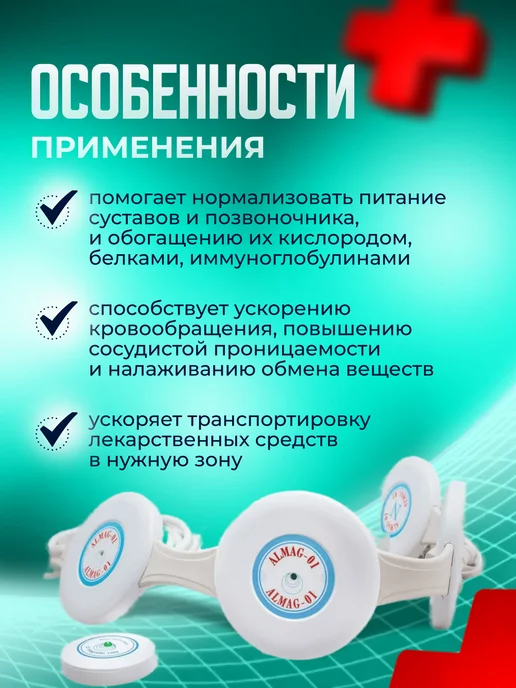 Еламед Аппарат магнитотерапии медицинский прибор Алмаг 01, вариант, фото 8