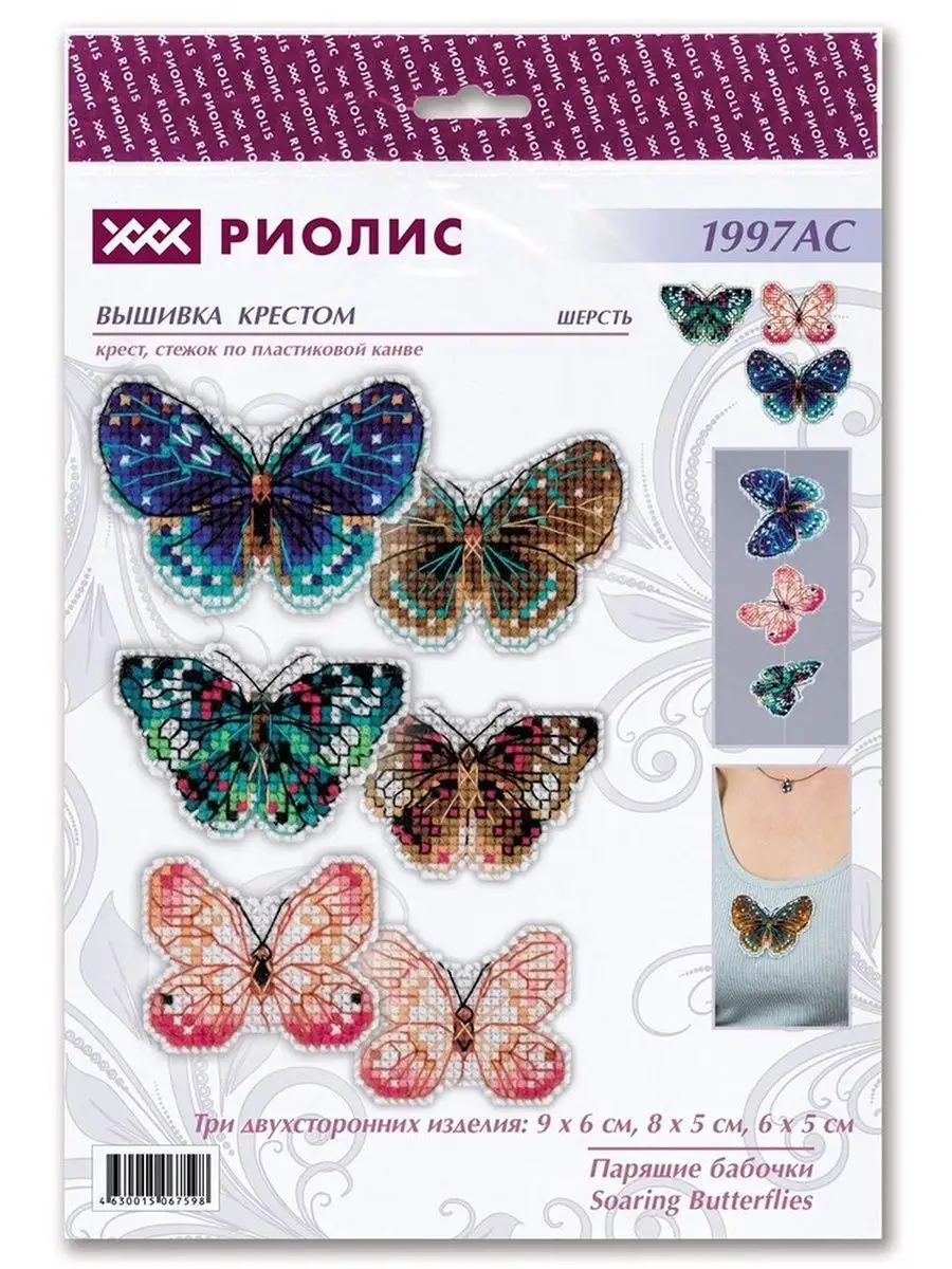 Схемы для вышивки бисером Бабочки