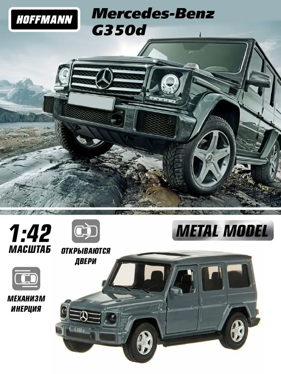 Металлическая машина Mercedes Benz 1:42 HOFFMANN. 143263508 купить за 430 ₽  в интернет-магазине Wildberries