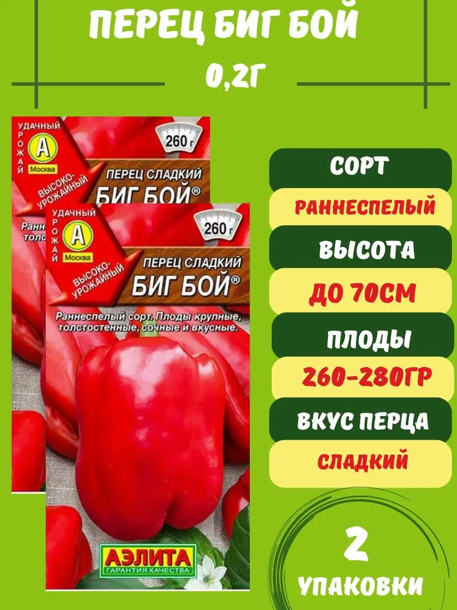 Перец биг бой фото. Перец сорт биг бой. Перец сорт биг бой. Перец сладкий аполлон. Перец сорт голиаф.