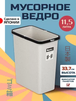 Sanko Мусорное ведро корзина для мусора 11,5 л, 28,5х17,4х33,7 см