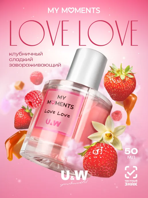 You&World Духи сладкие нежные стойкие My Moments Love Love 50 мл, 50 мл