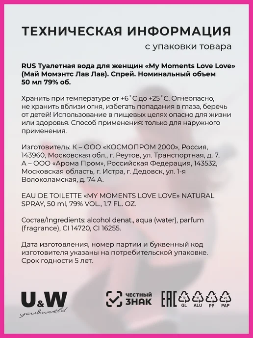 You&World Духи сладкие нежные стойкие My Moments Love Love 50 мл, 50 мл, фото 6