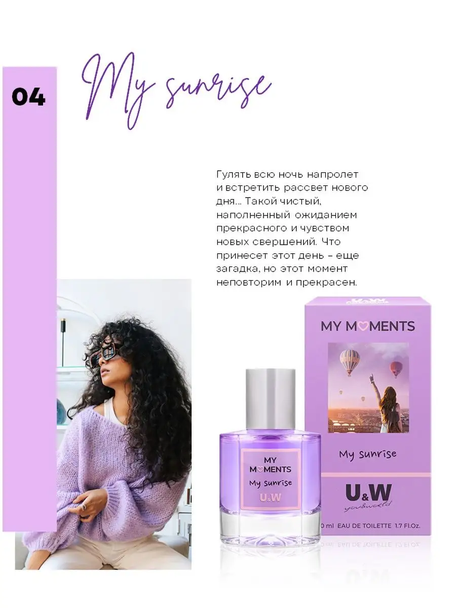 Духи женские My Moments Sunrise 50 мл. You&World 143265408 купить в  интернет-магазине Wildberries