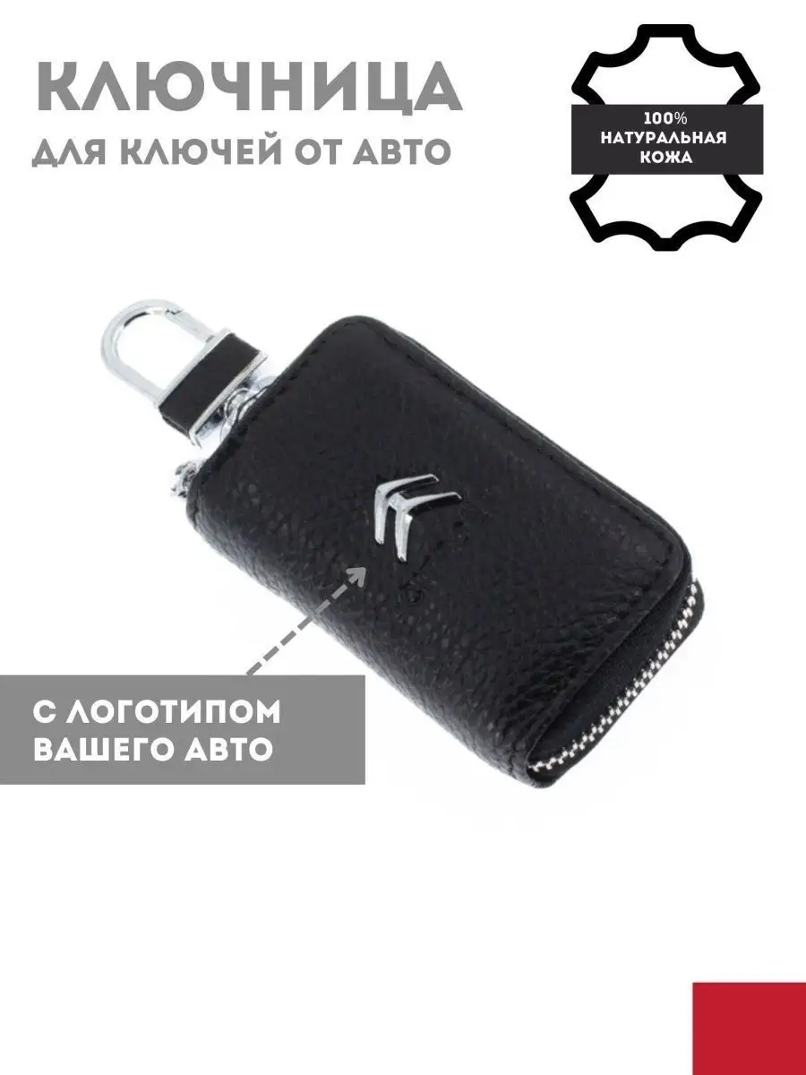 Ключница кожаная мужская женская карманная для авто PhoneFix 143265936  купить за 388 ₽ в интернет-магазине Wildberries