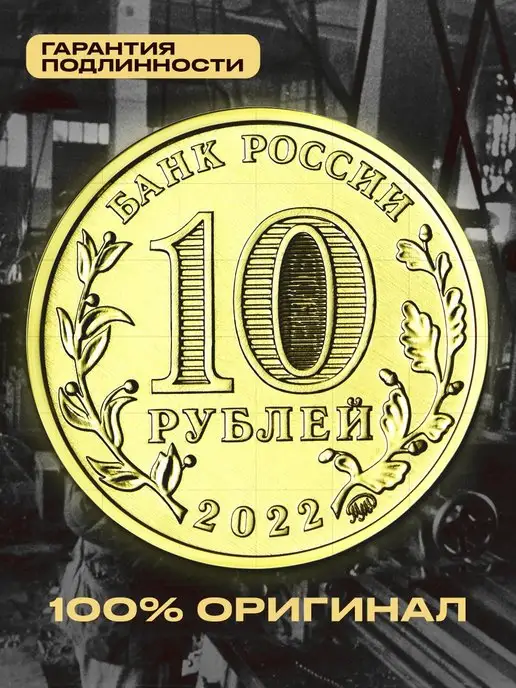 Монетный дискаунтер Монета 10 рублей России Танк Т-34 ГТД Иркутск 2022, вариант, фото 2
