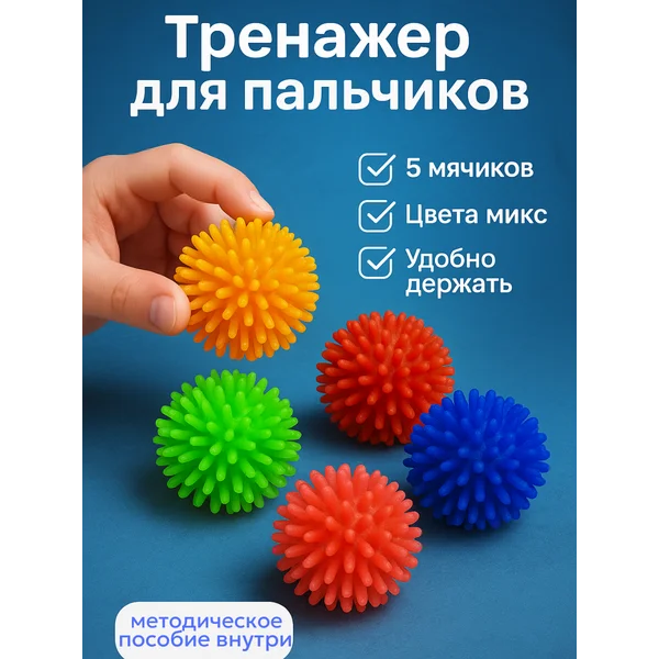 Развивающие игрушки для малышей мячики для пальчиков