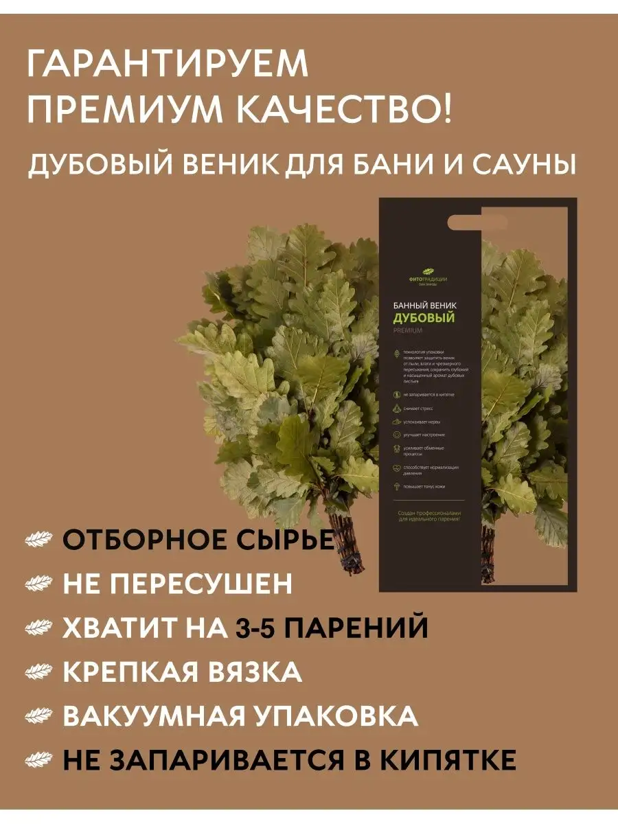 Веник для бани дубовый