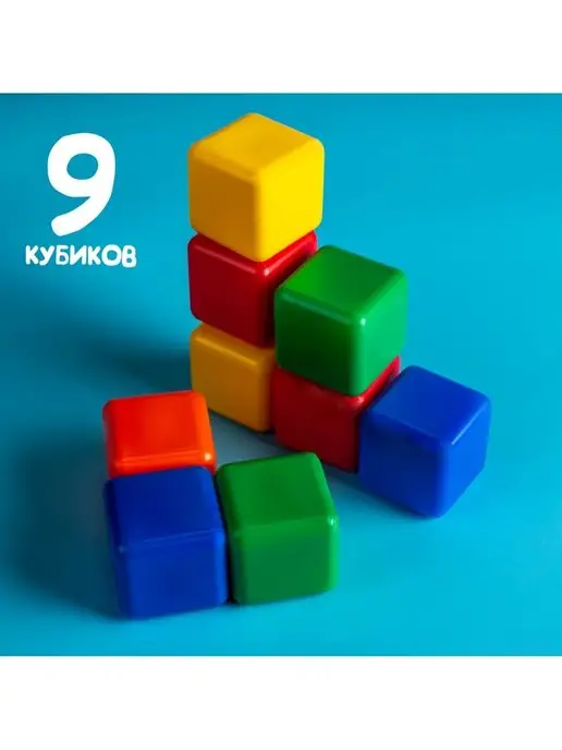 Соломон Набор цветных кубиков 9 штук 4х4 см, вариант, фото 3