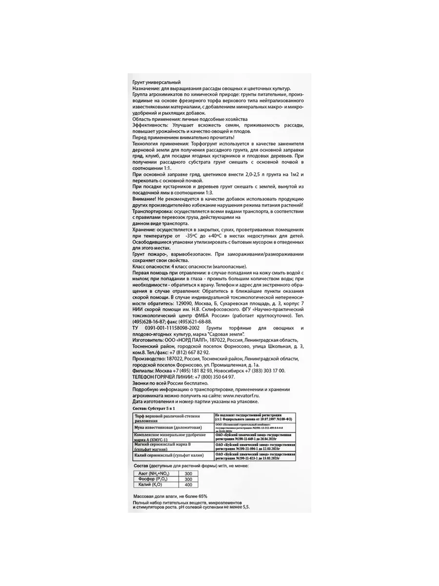 Грунт универсальный 50л Сад Чудес 143270760 купить за 763 ₽ в  интернет-магазине Wildberries