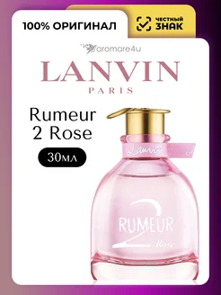 Lanvin Rumeur 2 Rose Парфюмерная вода 30 мл LANVIN 143271127 купить за 1 888 ₽ в интернет-магазине Wildberries