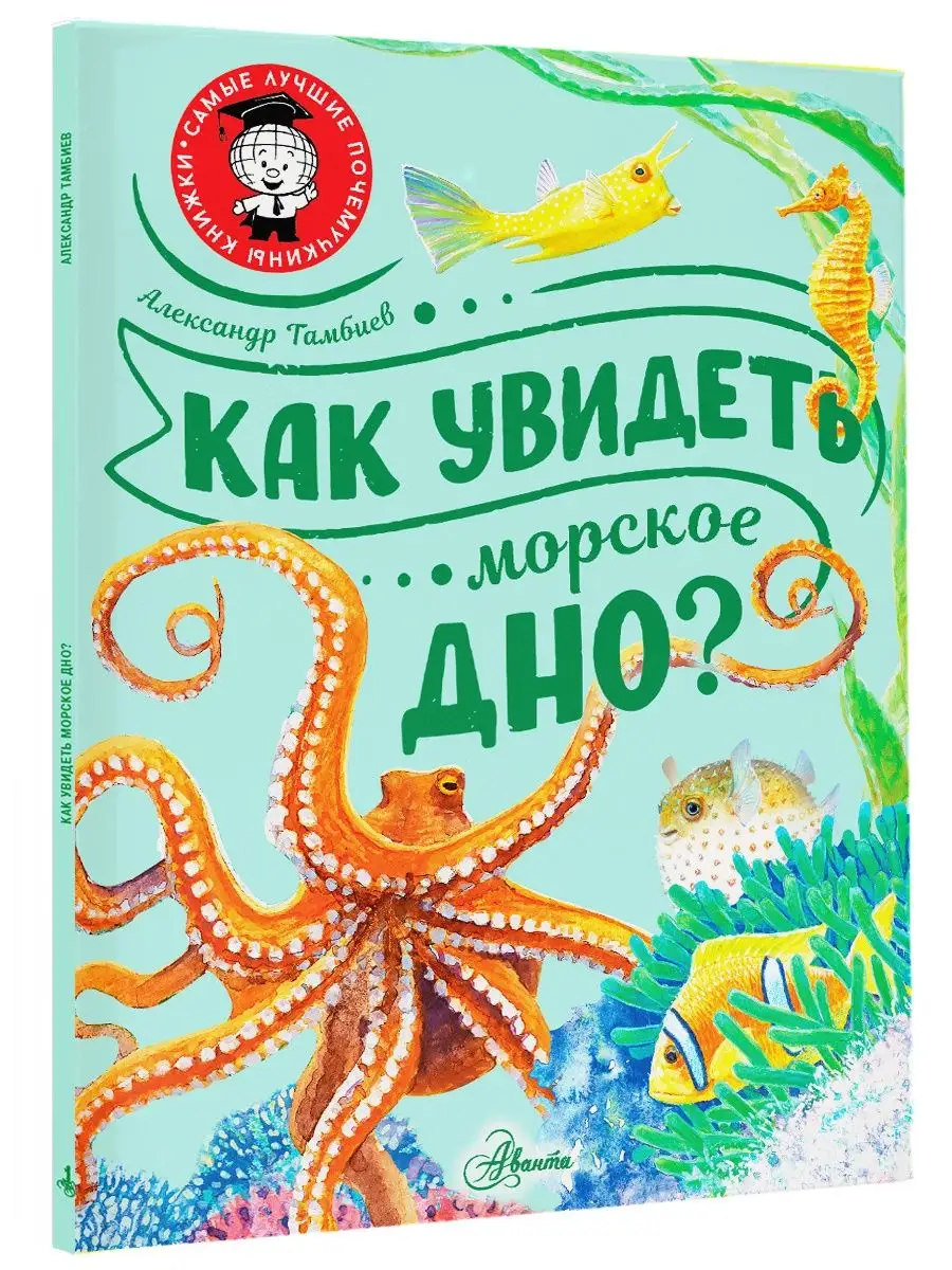 Как увидеть морское дно?