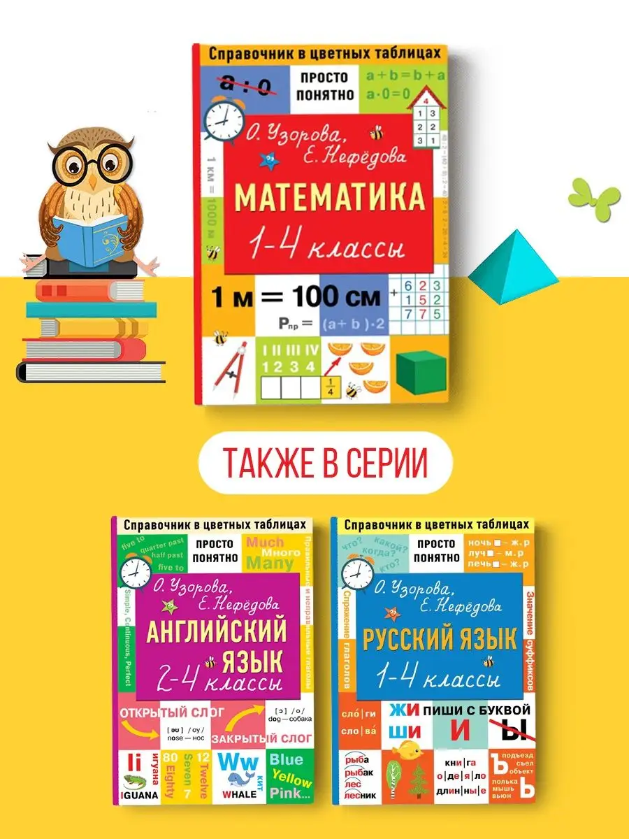 Математика. 1-4 классы Издательство АСТ 143271161 купить за 217 ₽ в  интернет-магазине Wildberries