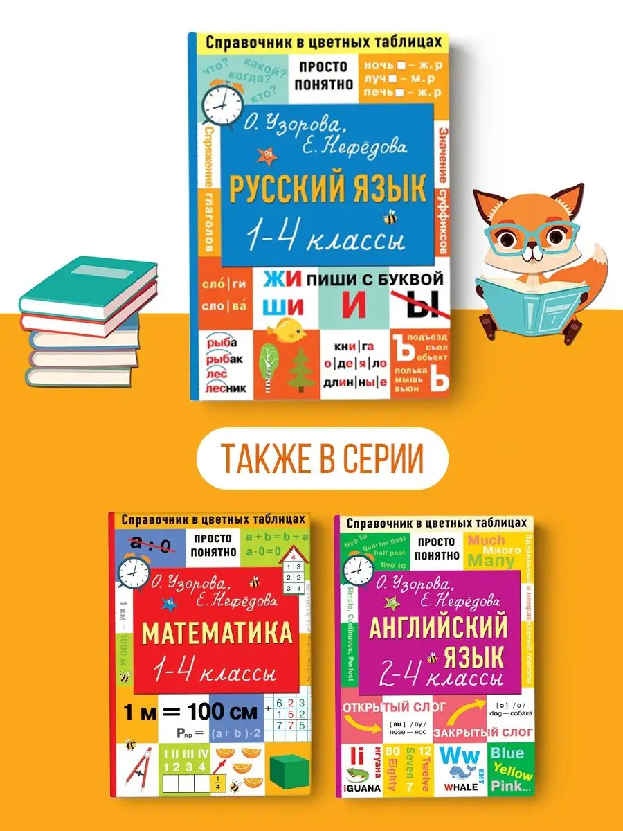 Русский язык. 1-4 классы Издательство АСТ 143271170 купить в  интернет-магазине Wildberries