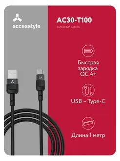 Кабель AC30-T100 USB - Type C, черный Accesstyle 143271497 купить за 238 ₽ в интернет-магазине Wildberries