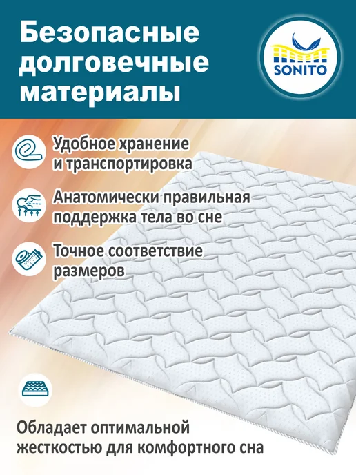 Sonito Матрас-топпер для дивана, кровати 2см 160х200, 160x200, фото 2