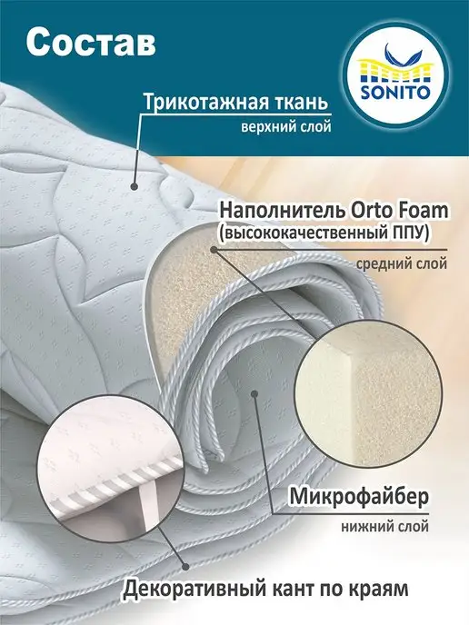 Sonito Матрас-топпер для дивана, кровати 2см 160х200, 160x200, фото 3