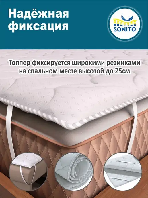 Sonito Матрас-топпер для дивана, кровати 2см 160х200, 160x200, фото 5
