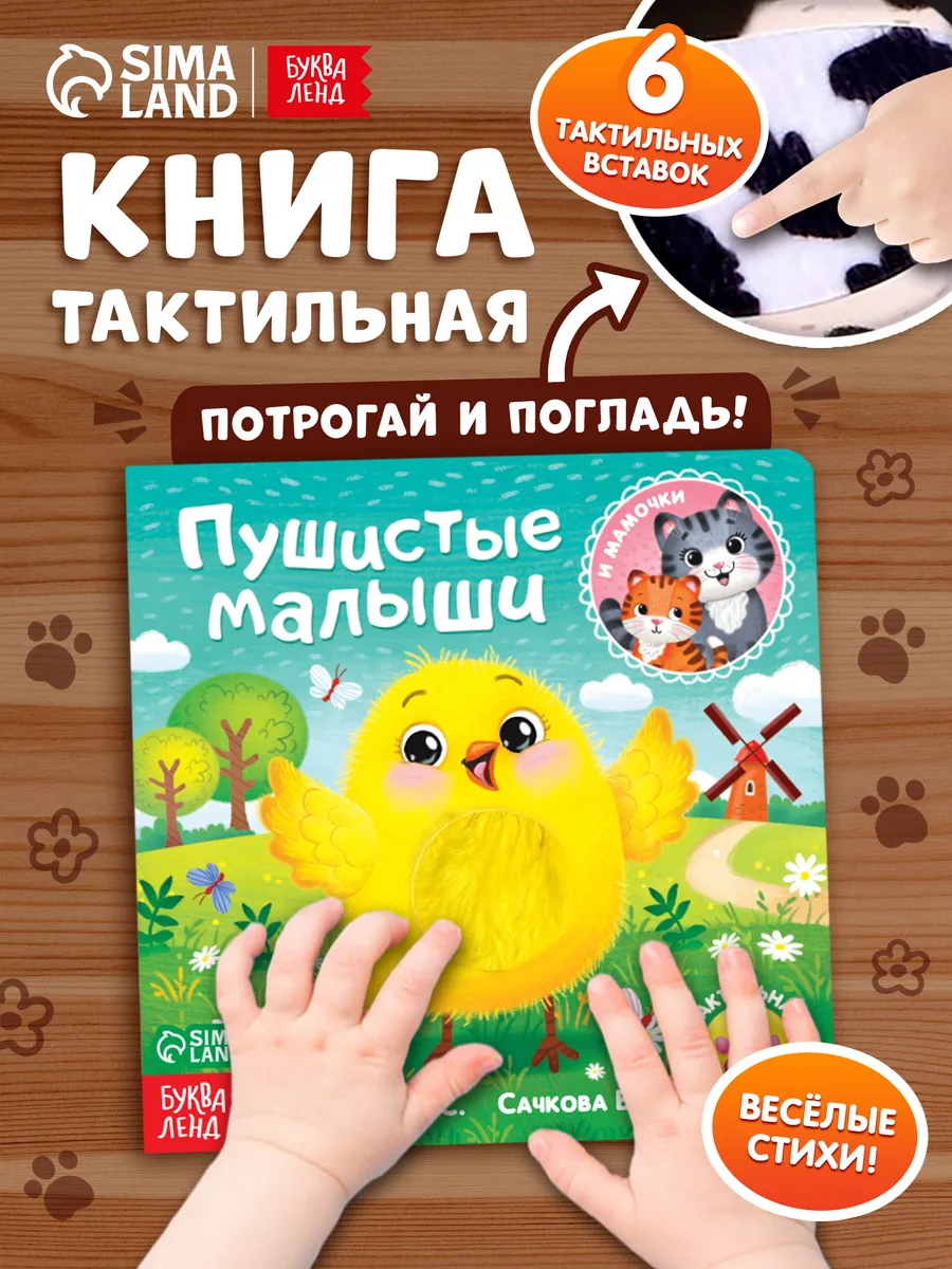 Тактильная книга для...