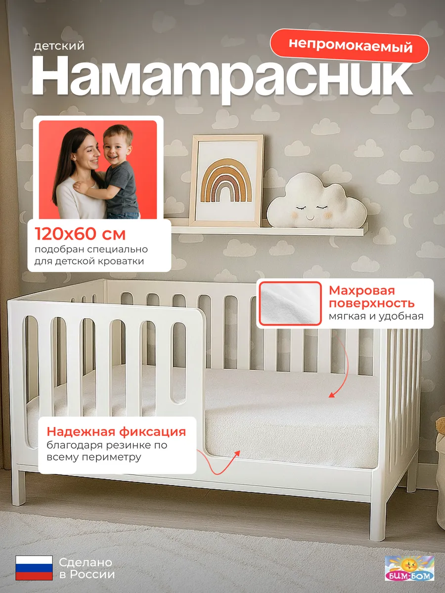 Наматрасник махровый детский 120x60 см
