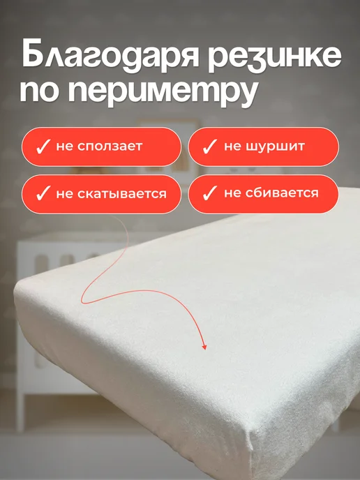 Бим-Бом Наматрасник махровый детский 120x60 см, 120x60 см, фото 5