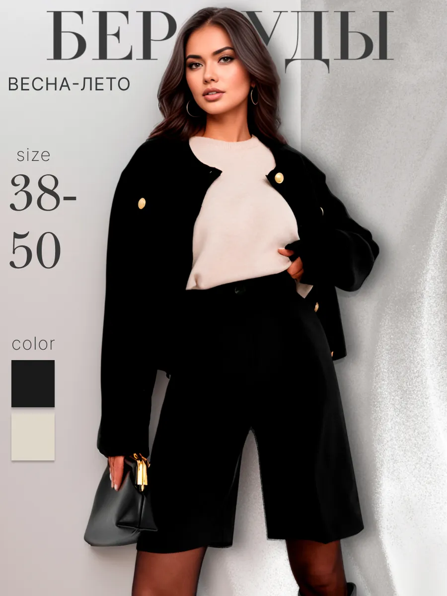 Шорты классические...