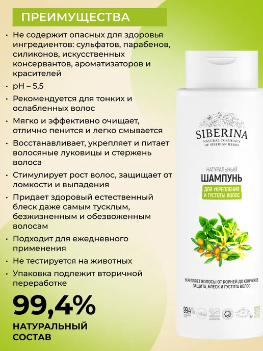 SIBERINA Натуральный бессульфатный шампунь против выпадения, 400 мл, фото 2