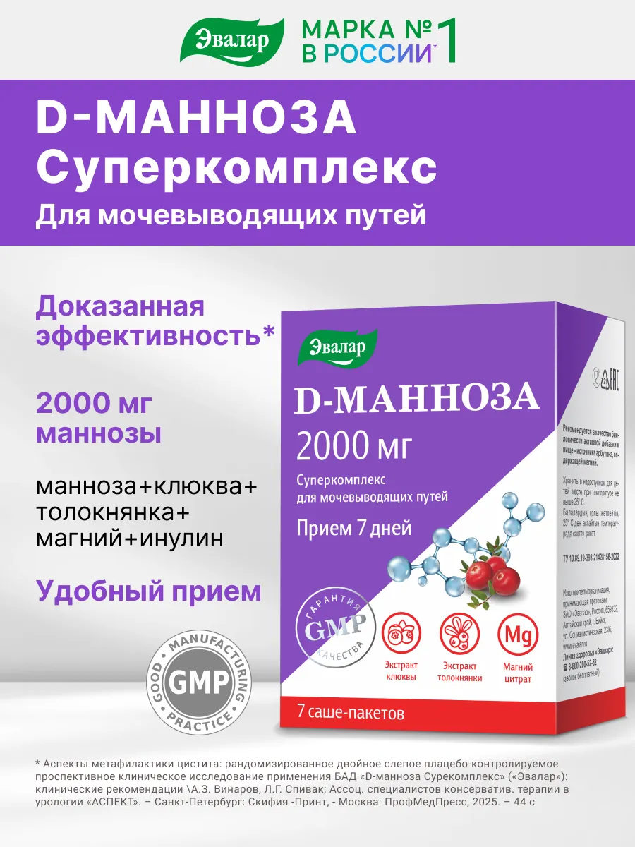 Д манноза от цистита с клюквой, 2000 мг