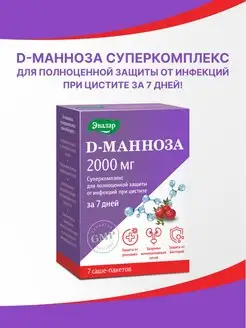 D-манноза Суперкомплекс, порошок в саше-пакетике,7 шт Эвалар 143274142 купить за 712 ₽ в интернет-магазине Wildberries