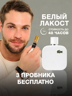 Масляные духи LACO$T белый с феромонами + 3 подарка Nova Parfum 143274703 купить за 357 ₽ в интернет-магазине Wildberries