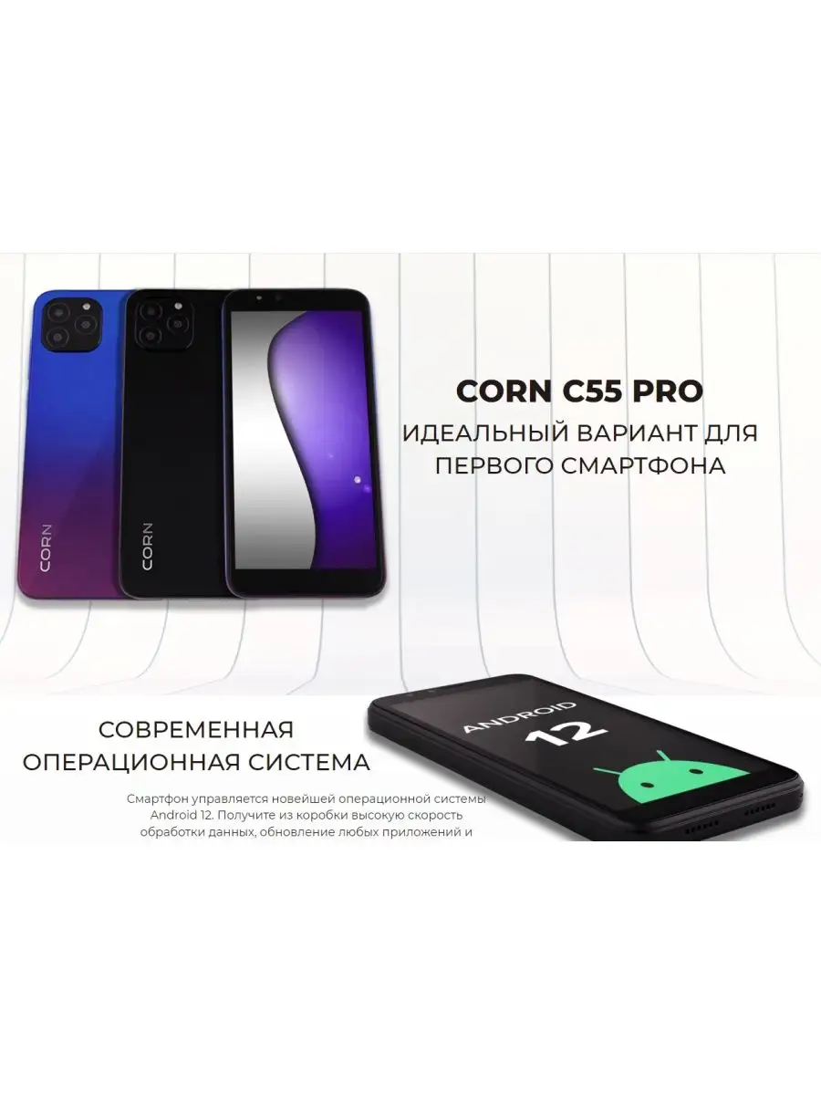 Смартфон C55 Pro 2/16GB Corn 143276026 купить в интернет-магазине  Wildberries