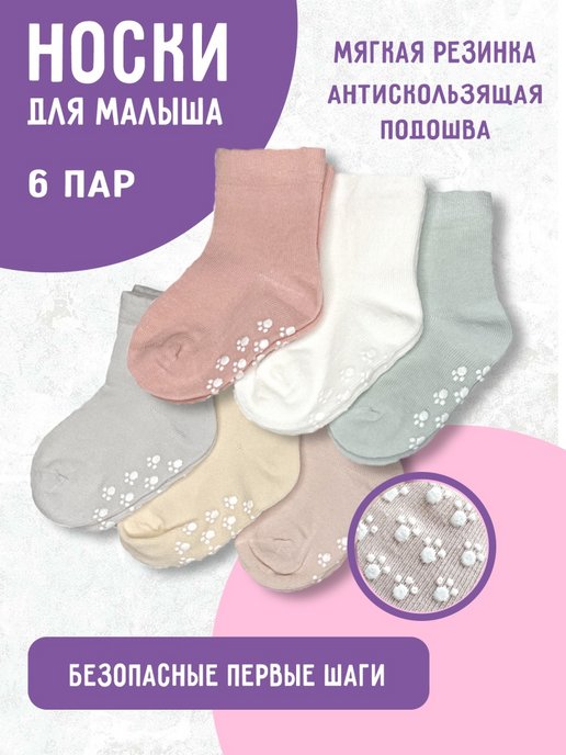 Детки Пинетки | Носки для новорожденных антискользящие
